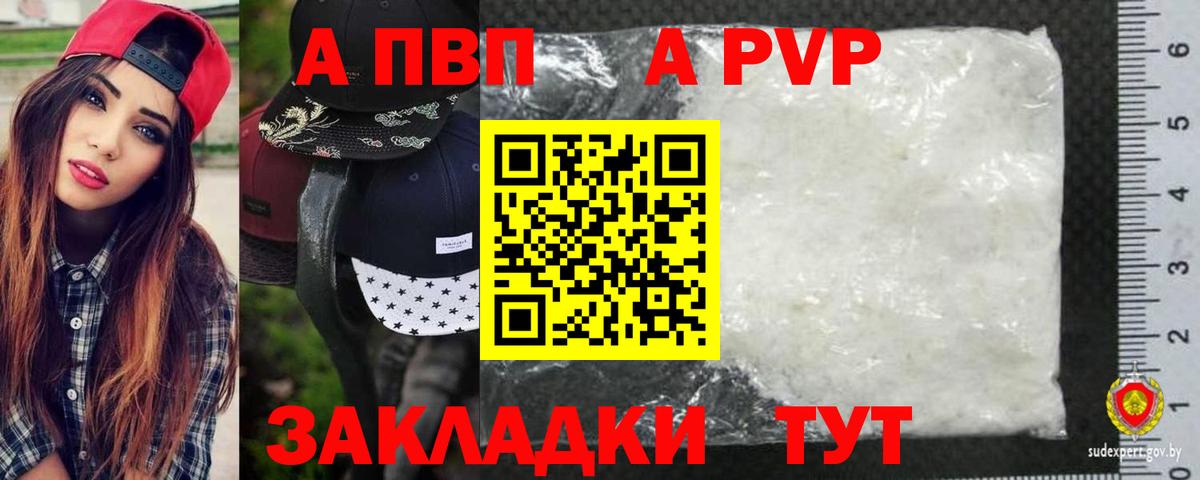 A PVP СК  A PVP крисы CK  Вход с VPN  A-PVP  Можайск  A-PVP Crystall 