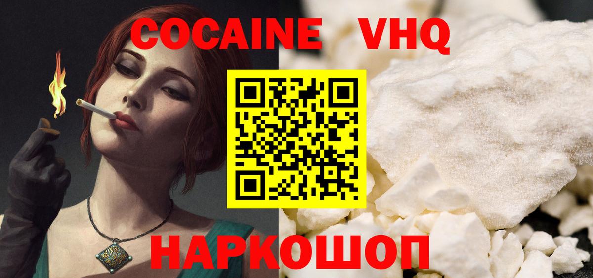 Кокаин FishScale Можайск