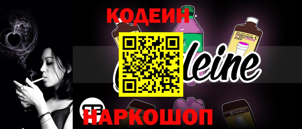 Можайск  Кодеиновый сироп Lean напиток Lean (лин)  Кодеиновый сироп Lean Purple Drank  Вход с VPN 