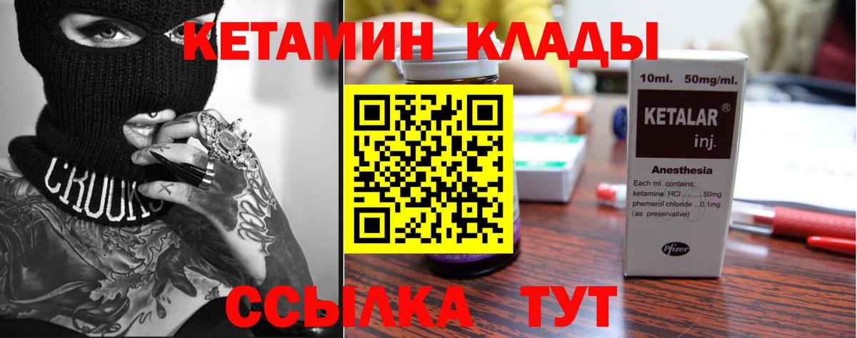 Кетамин ketamine  Кетамин VHQ  Можайск  Вход с VPN 
