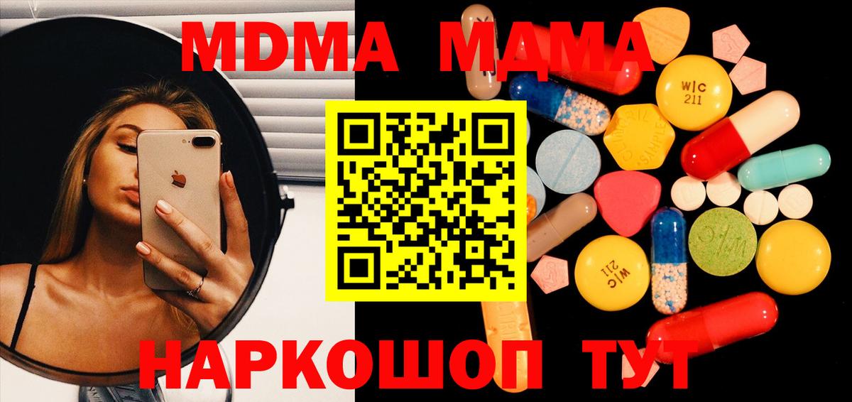 Можайск  МДМА молли  MDMA  Вход с VPN  MDMA кристаллы 