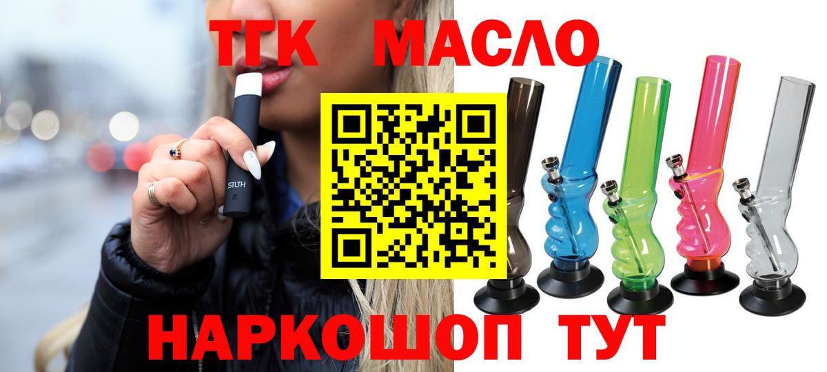 ТГК жижа  Вход с VPN  Можайск  Дистиллят ТГК Wax 