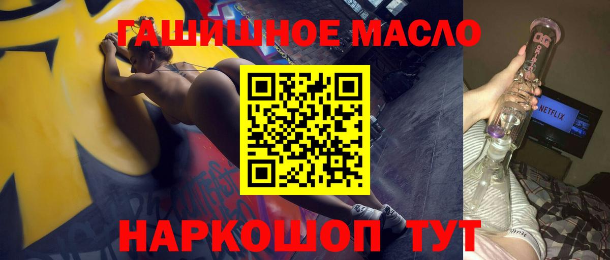 ТГК гашишное масло Можайск